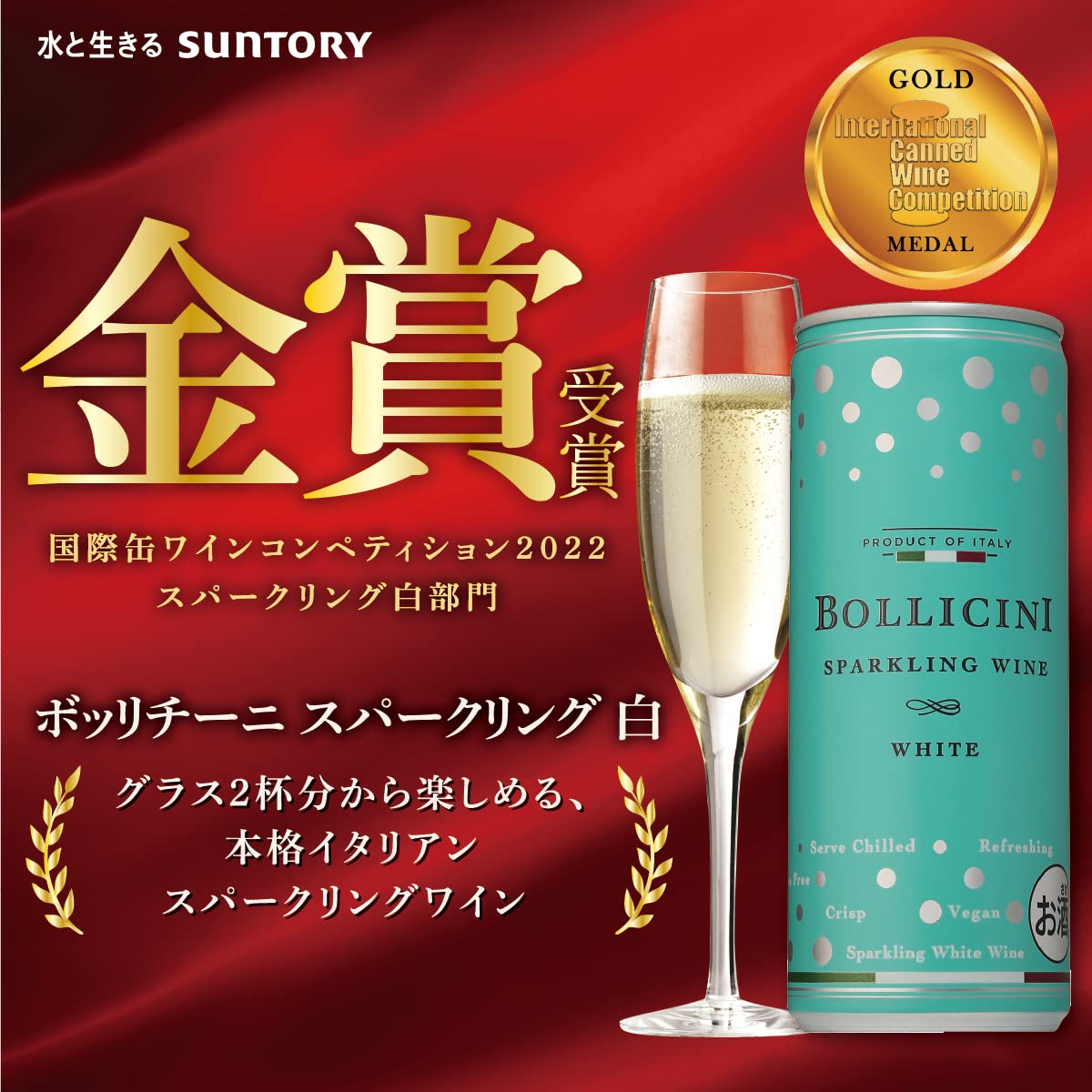 Suntory サントリー ボッリチーニ 白ロゼ スパークリング 6缶セット